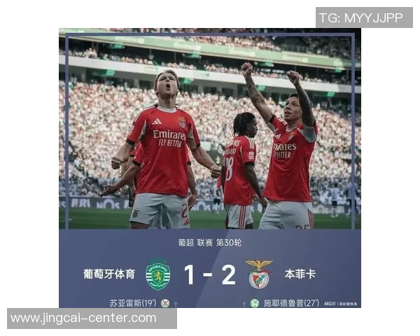 尤文图斯与本菲卡激战成平局绝杀瞬间点燃全场激情